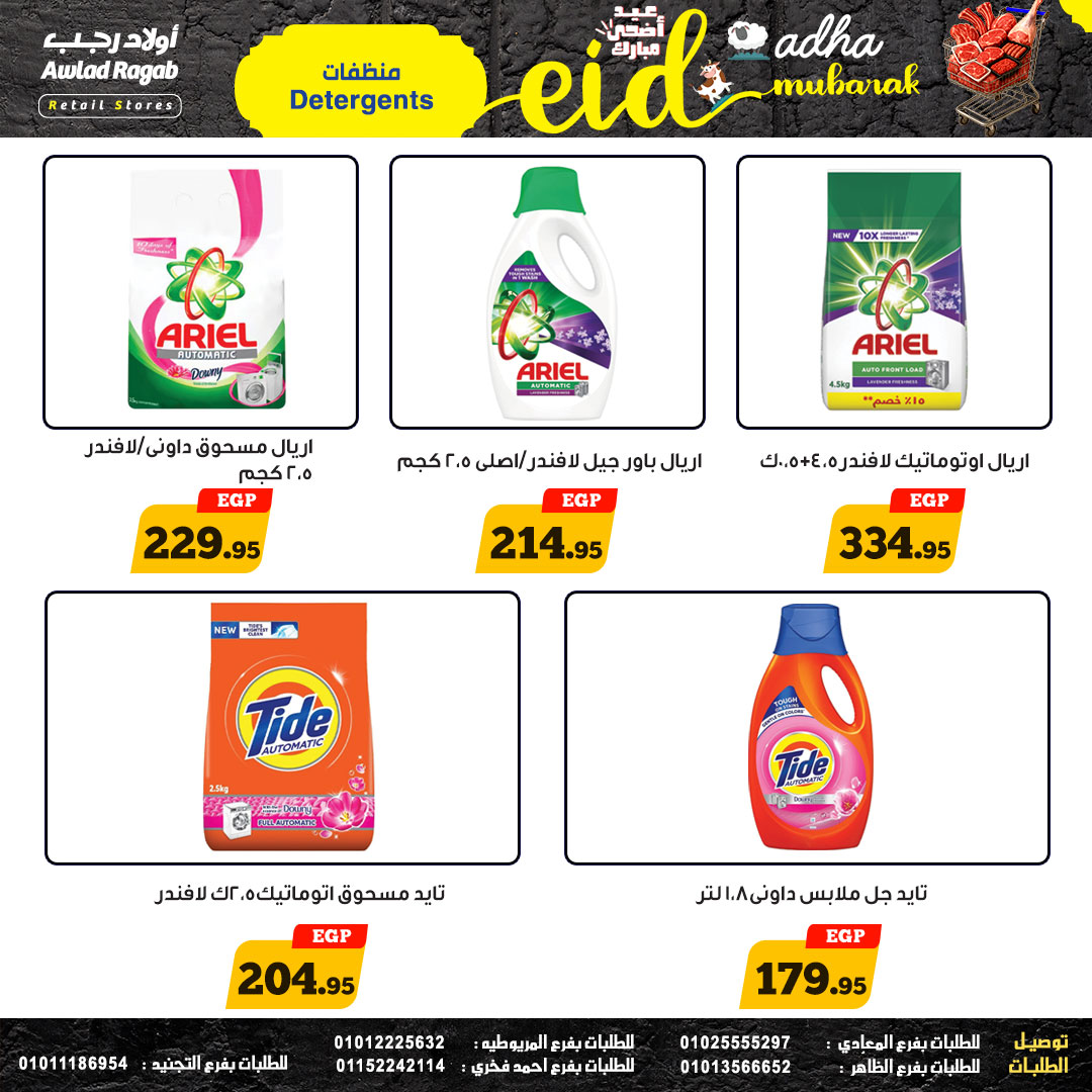 ragab-sons offers from 28may to 5may 2025 عروض أولاد رجب من 28 مايو حتى 5 مايو 2025 صفحة رقم 15